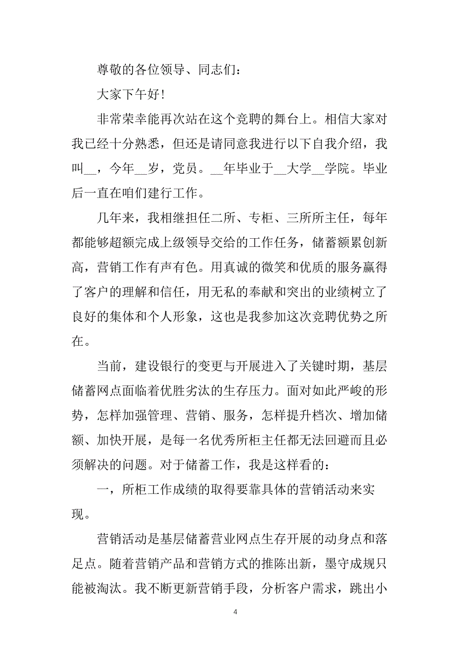 建设竞聘五分钟演讲稿800字5篇_第4页