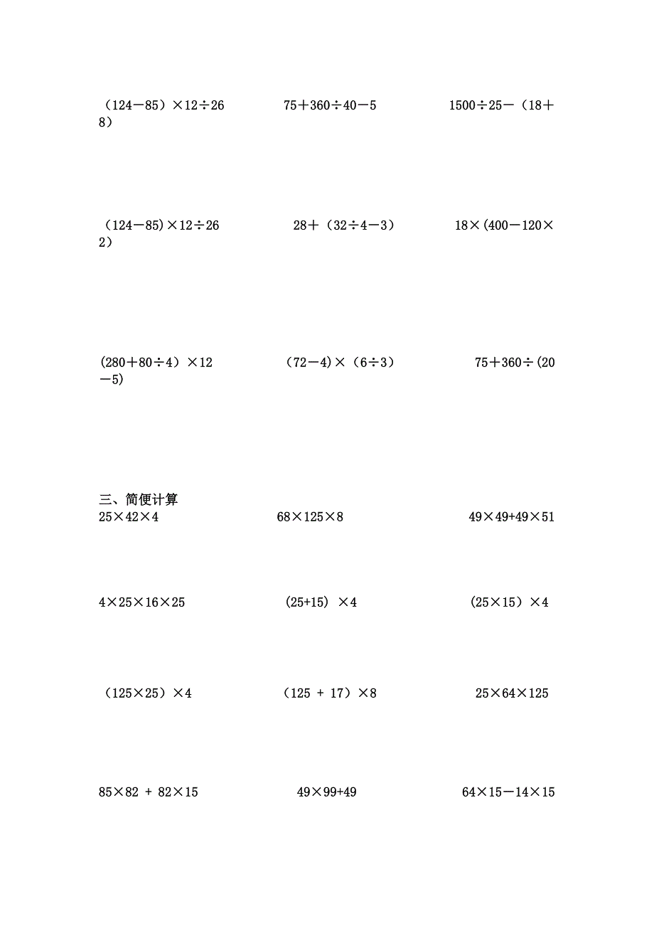 四年级下册暑假数学简便、混合、四则运算大全练习题.doc_第4页