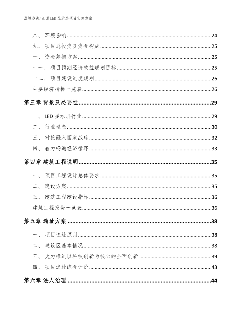 江西LED显示屏项目实施方案（模板范本）_第4页