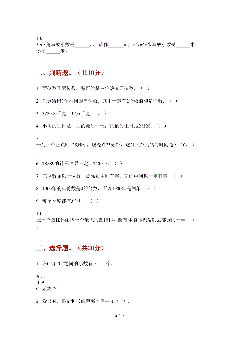 翼教版三年级数学上册期末试卷(最新).doc_第2页