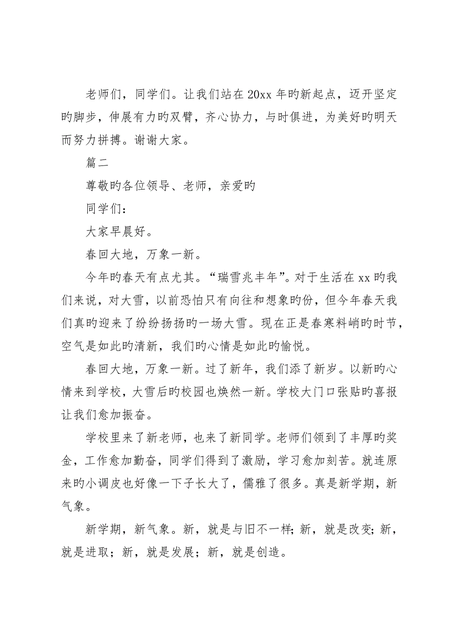 关于新年新气象的演讲稿范文4篇_第4页