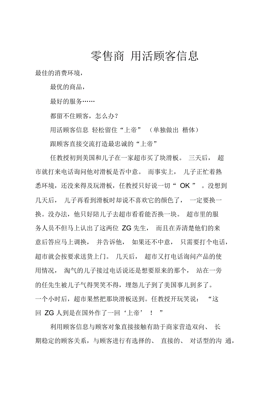 零售商用活顾客信息(全文)_第1页