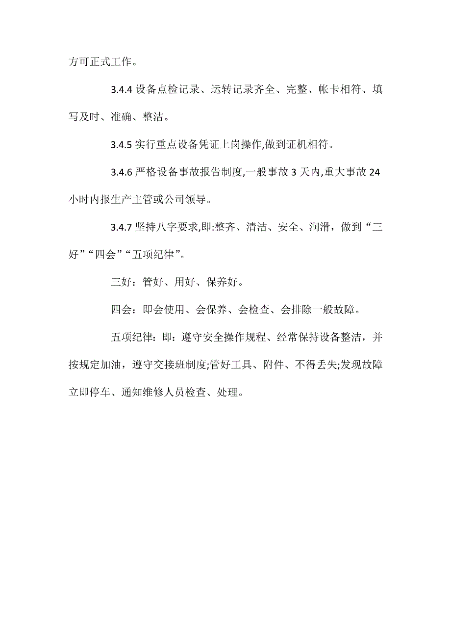 烧成一车间5S现场管理制度_第4页