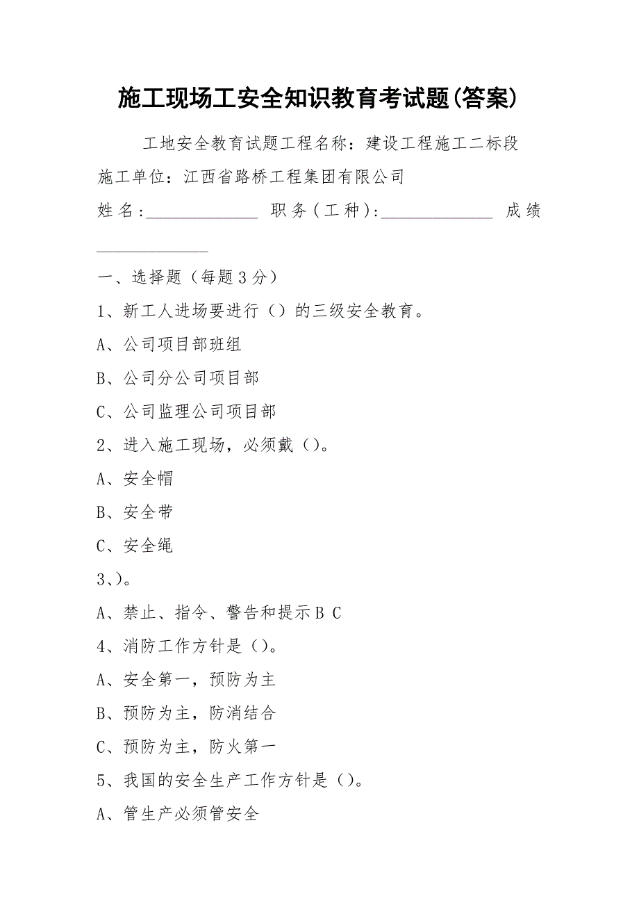 2021施工现场工安全知识教育考试题(答案)_第1页