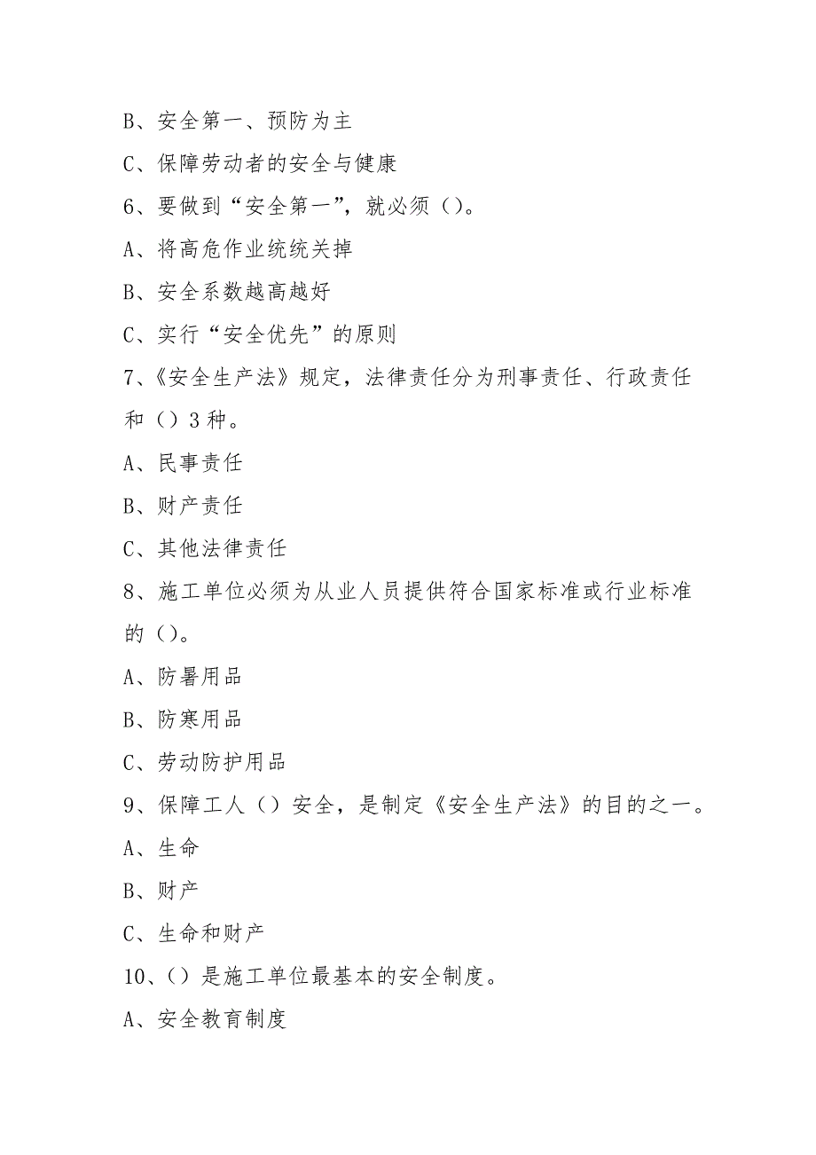 2021施工现场工安全知识教育考试题(答案)_第2页