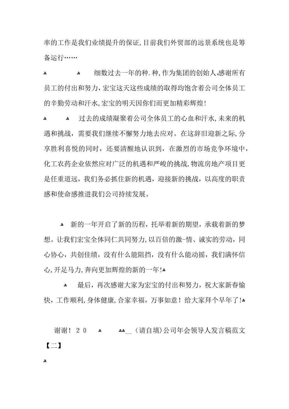 公司年会领导人发言稿范文5篇_第2页