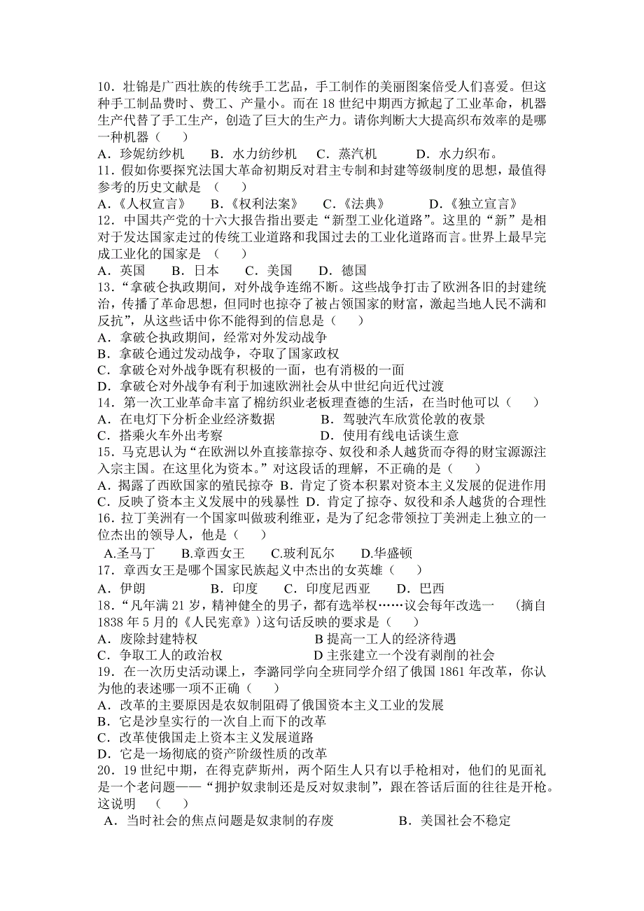 九年级历史上册期中考试题.docx_第2页