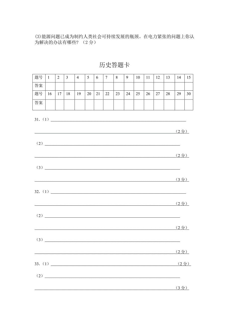 九年级历史上册期中考试题.docx_第5页