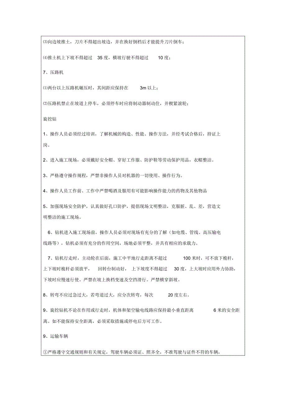 施工机械设备安全技术交底_第3页