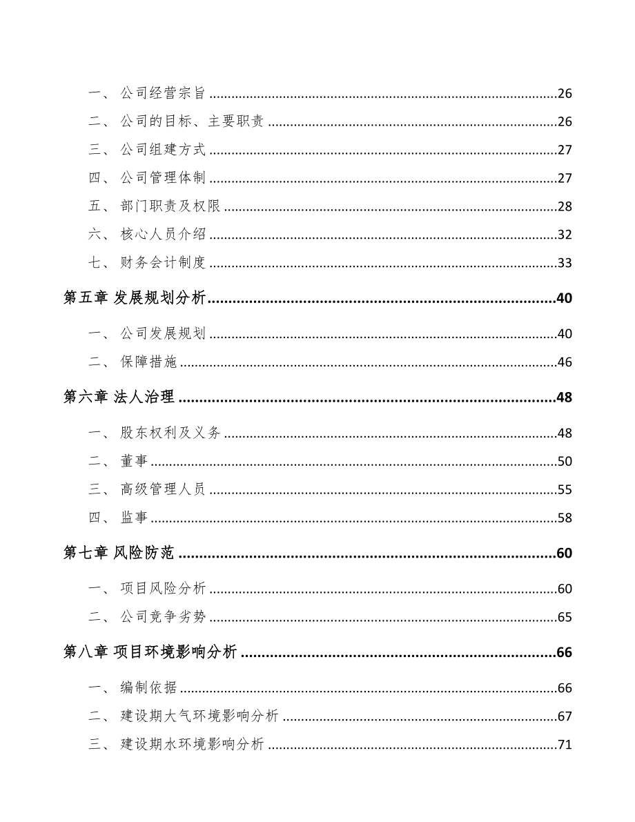 河源关于成立紧固件公司可行性研究报告(DOC 82页)_第3页