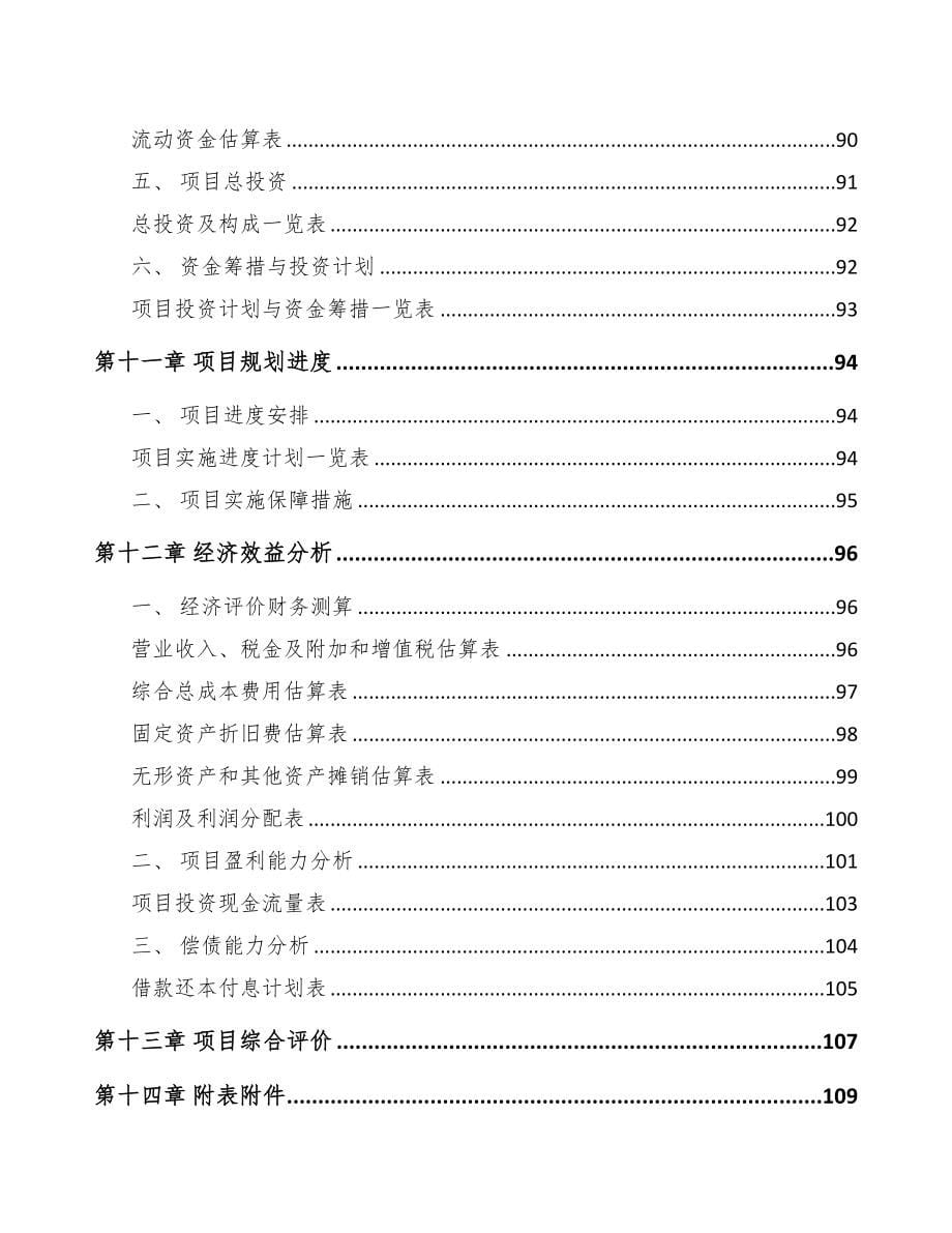 河源关于成立紧固件公司可行性研究报告(DOC 82页)_第5页