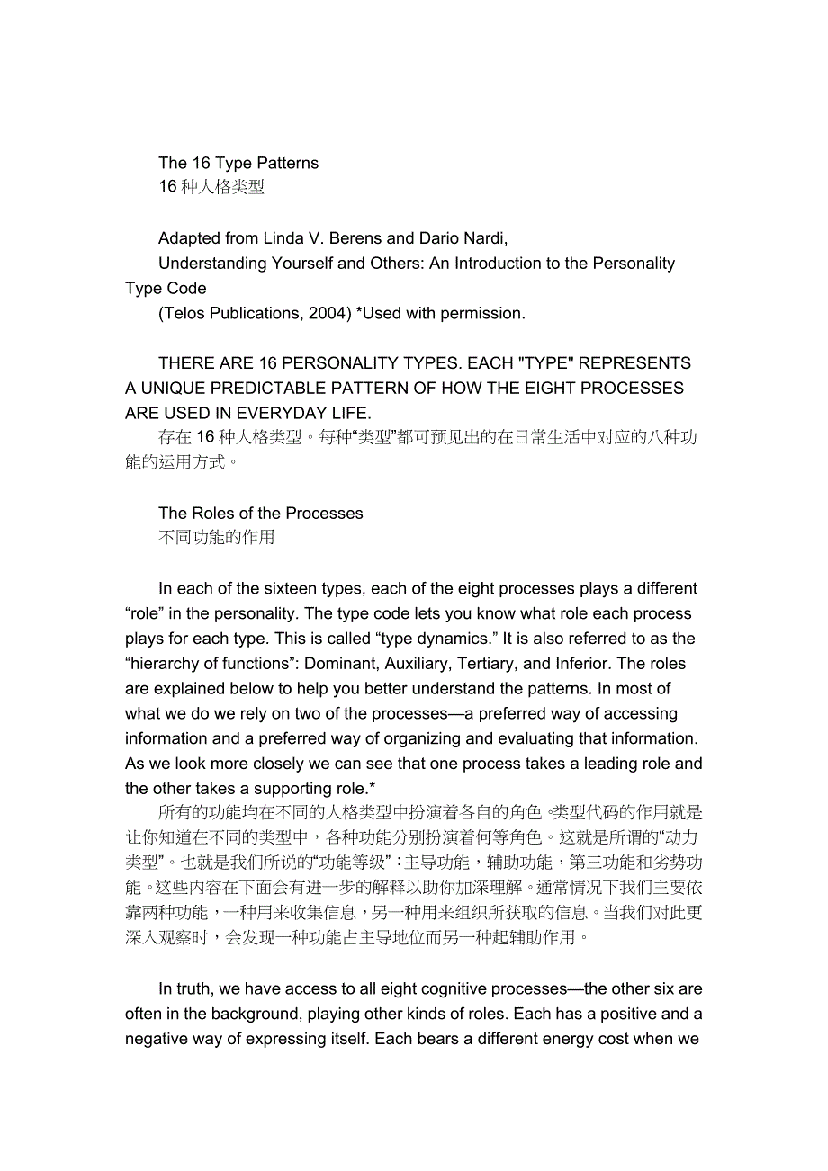 MBTI八种功能对人格的影响(深入了解mbti必备).doc_第1页