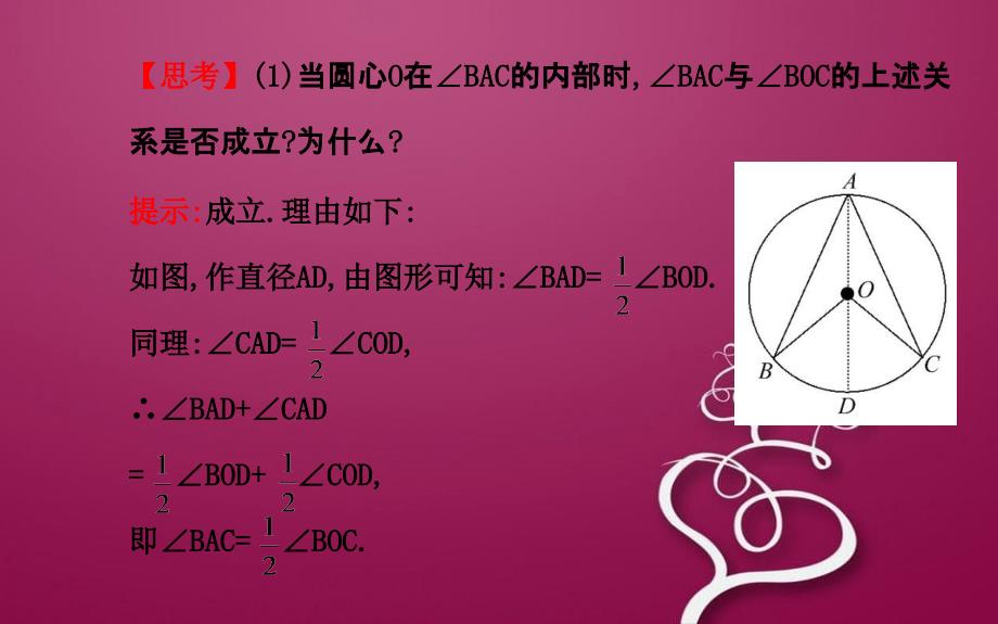 九年级数学下册第3章圆31圆312圆周角课件湘教版_第4页