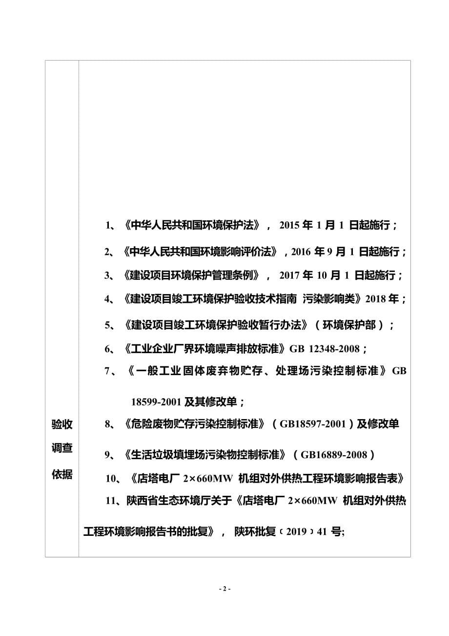 店塔电厂2&#215;660mw机组对外供热工程环评报告.docx_第5页