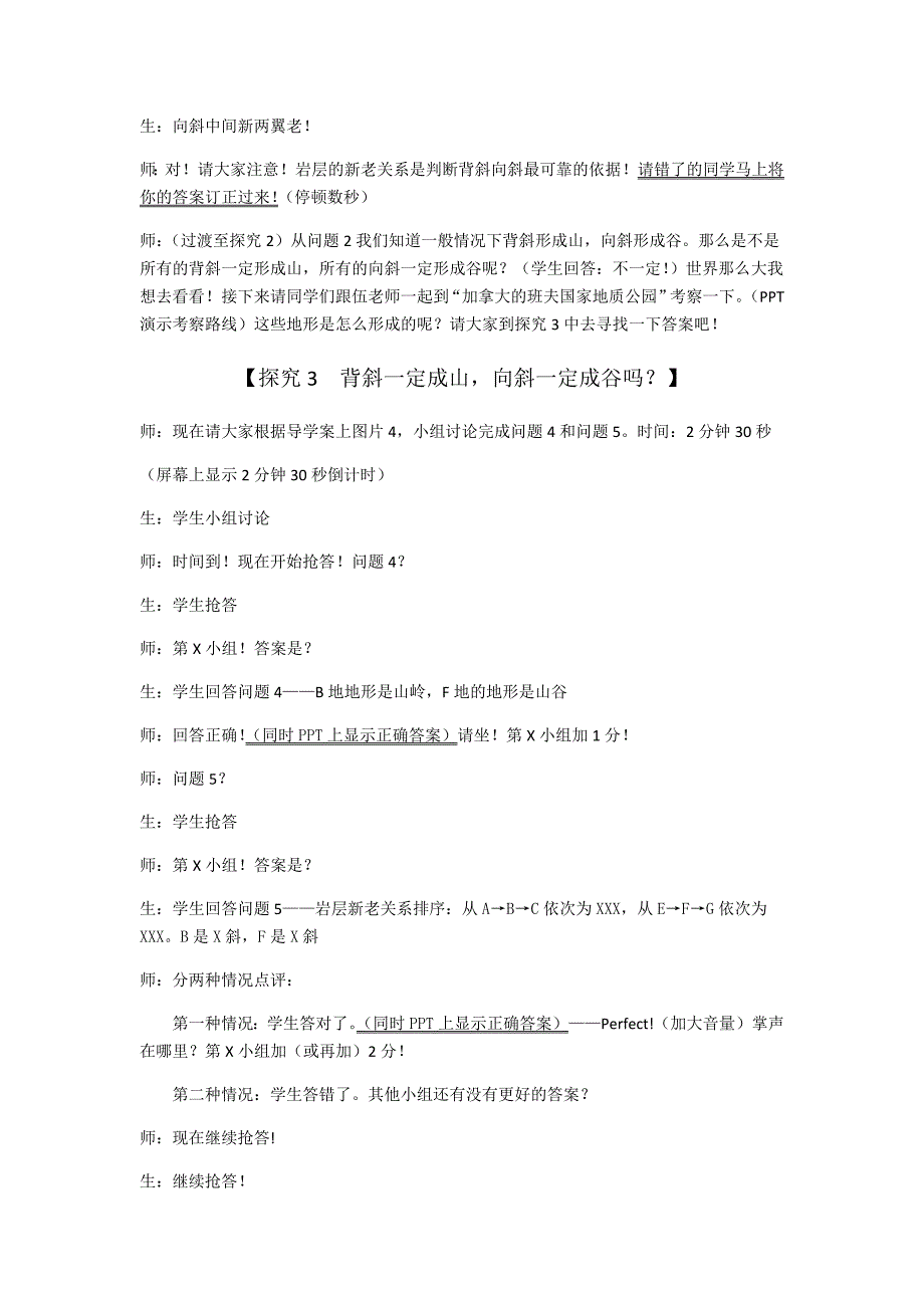 第三节 地表形态的变化2.docx_第4页