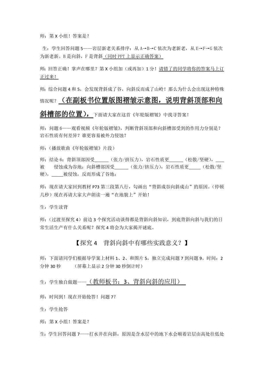 第三节 地表形态的变化2.docx_第5页