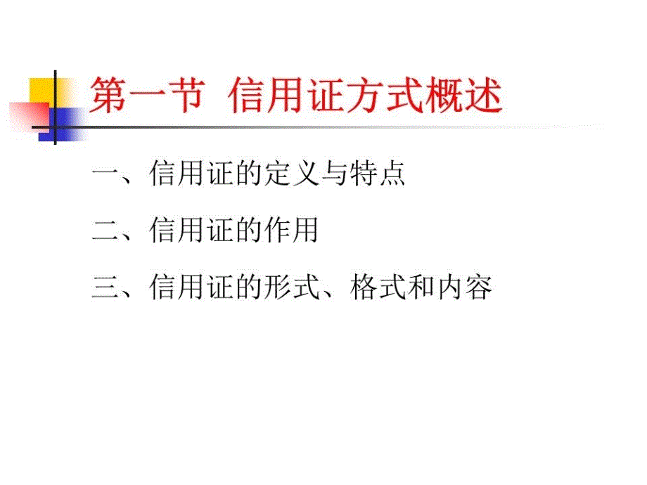 《信用证结算方式》PPT课件_第4页