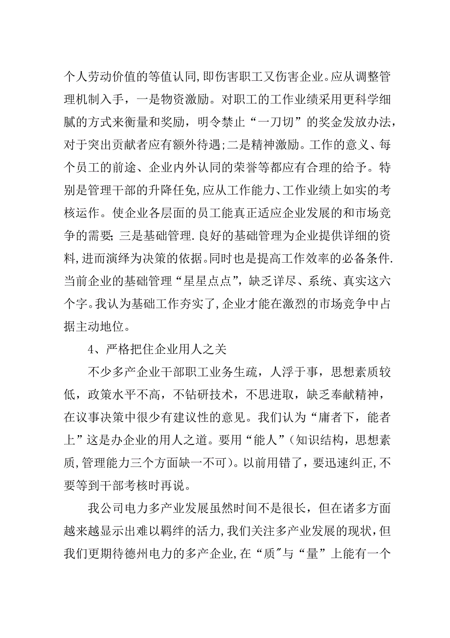 多产业经济发展的几点对策与建议.doc_第3页