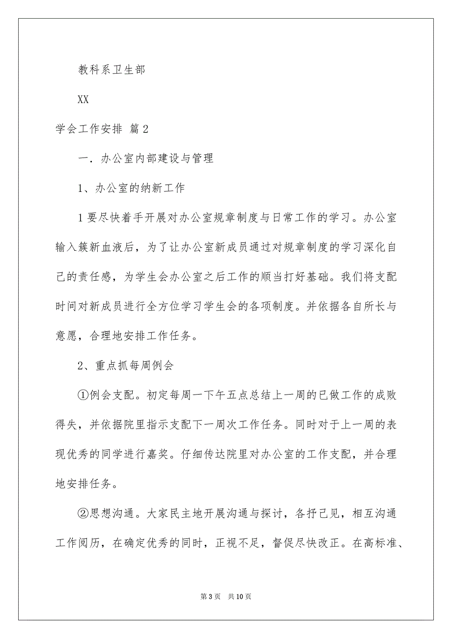 学会工作安排三篇_第3页