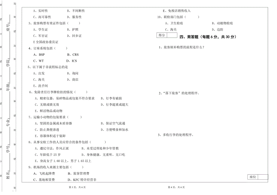 民地勤服务期末A试卷.doc_第2页