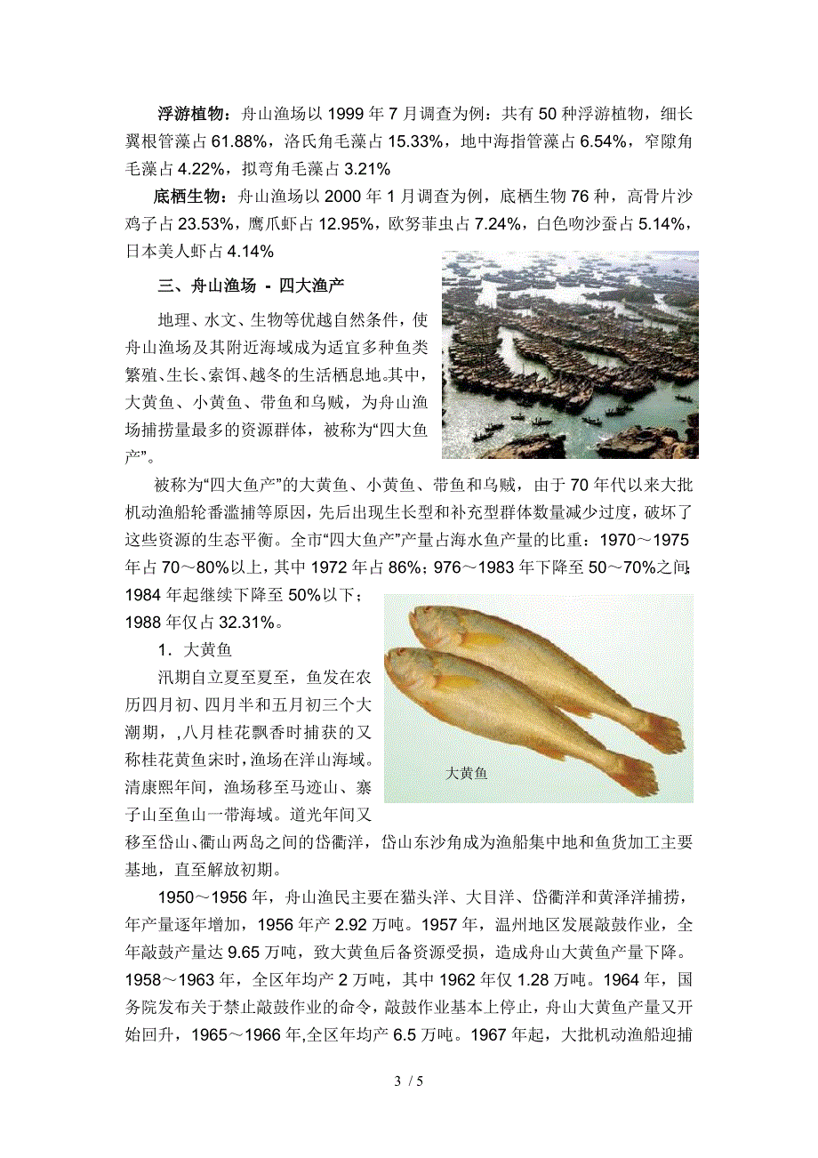 海洋生物学之物种多样性参考_第3页