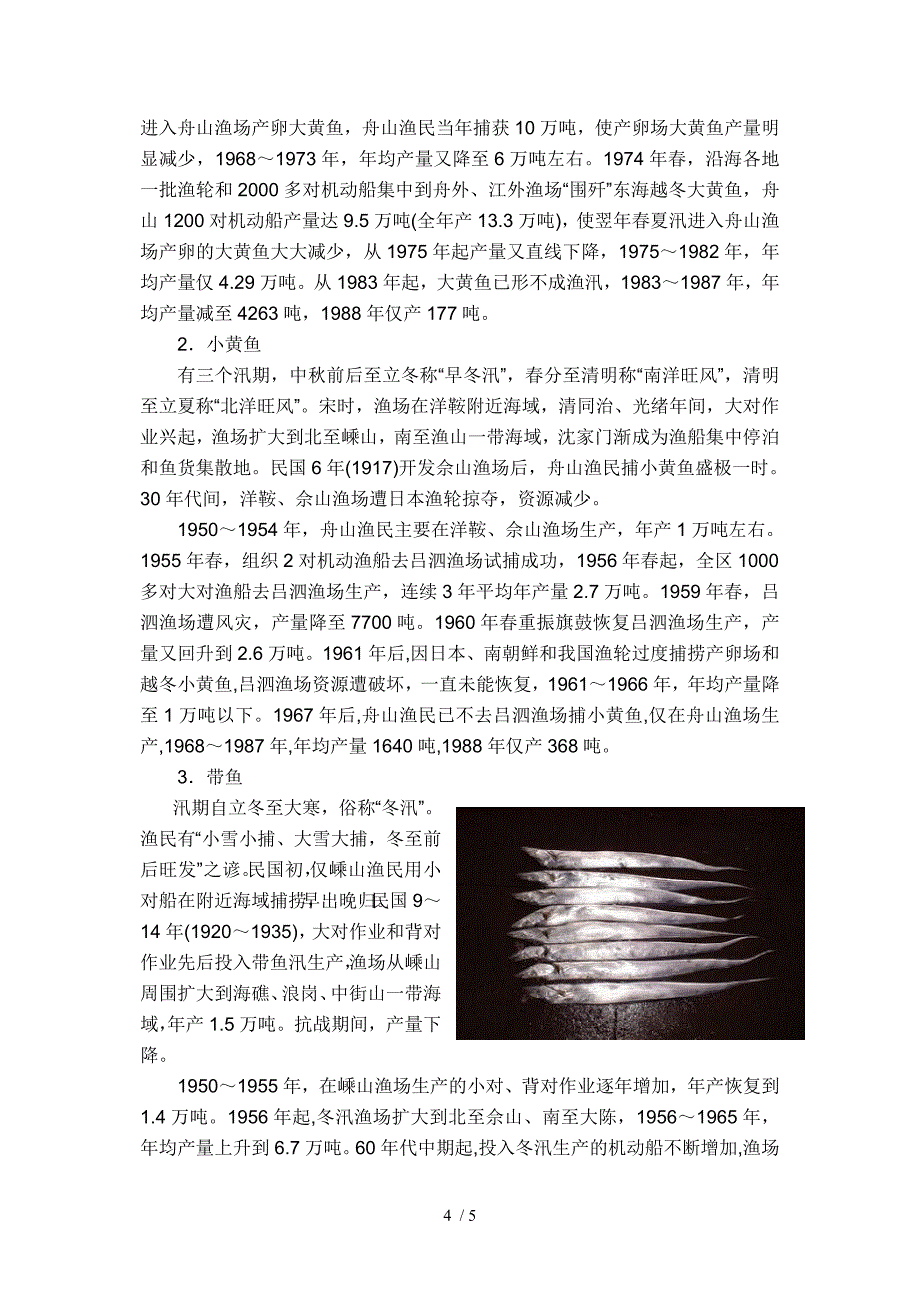 海洋生物学之物种多样性参考_第4页