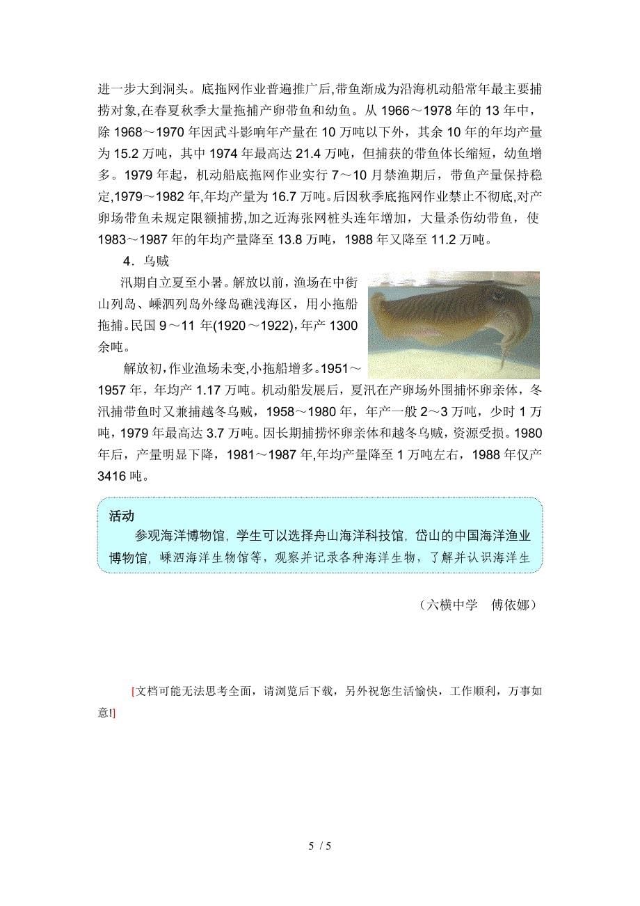 海洋生物学之物种多样性参考_第5页