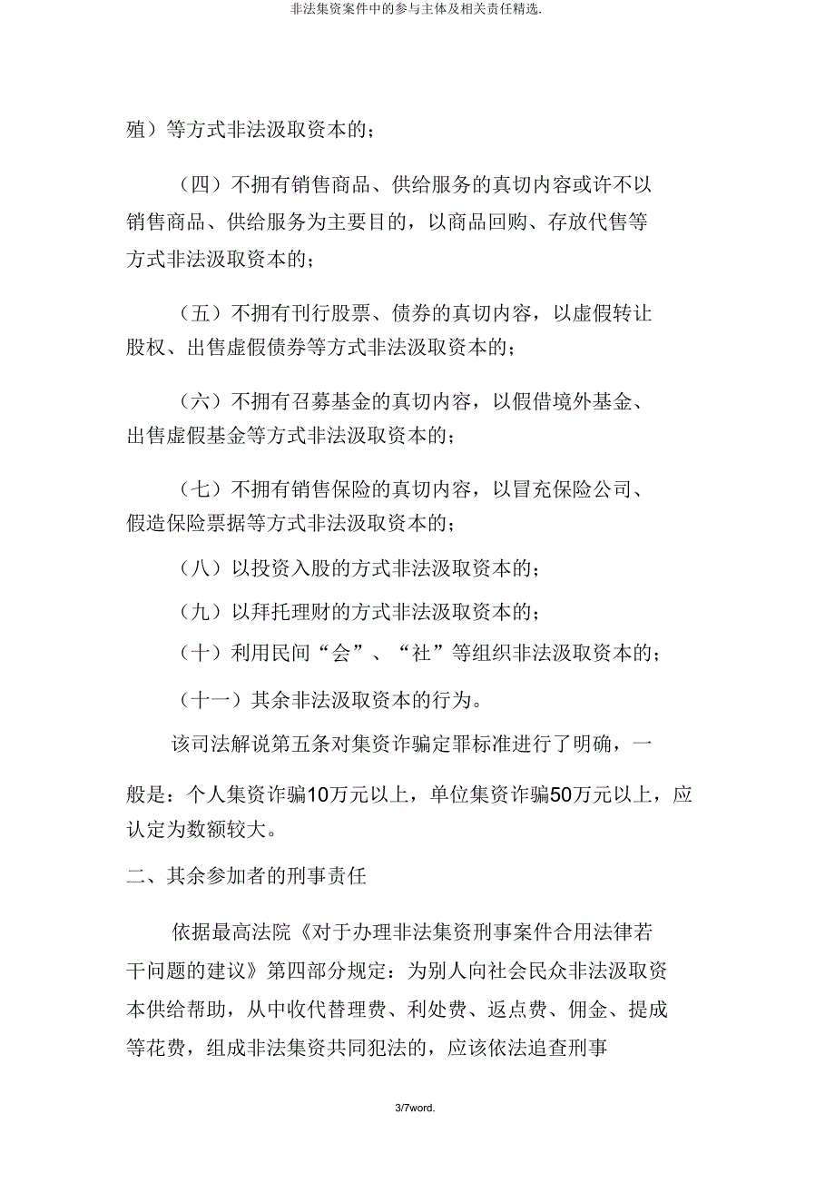 非法集资案件中的参与主体及相关责任.doc_第4页