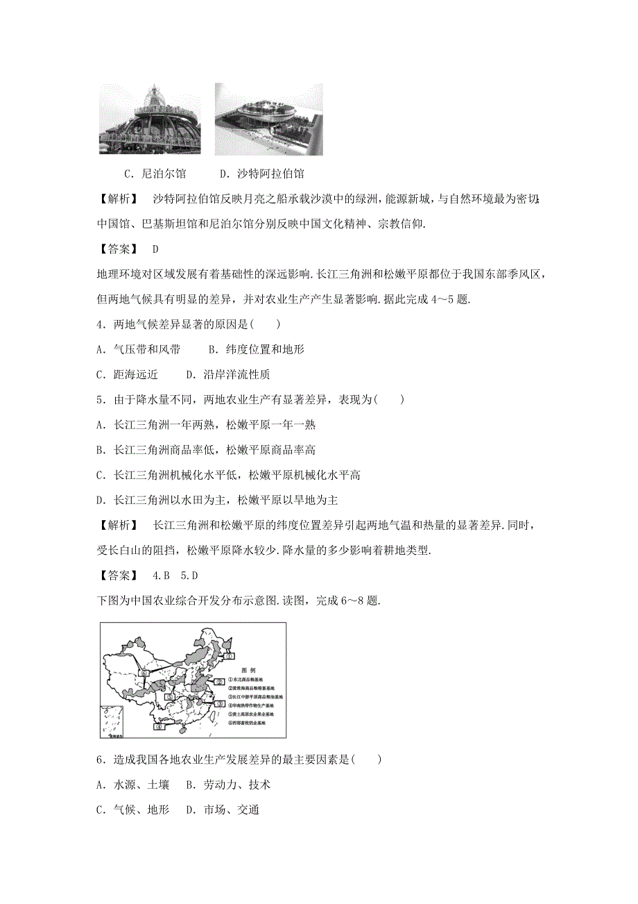 人教版地理一师一优课必修三同步练习：1.1地理环境对区域发展的影响1 Word版含答案_第2页