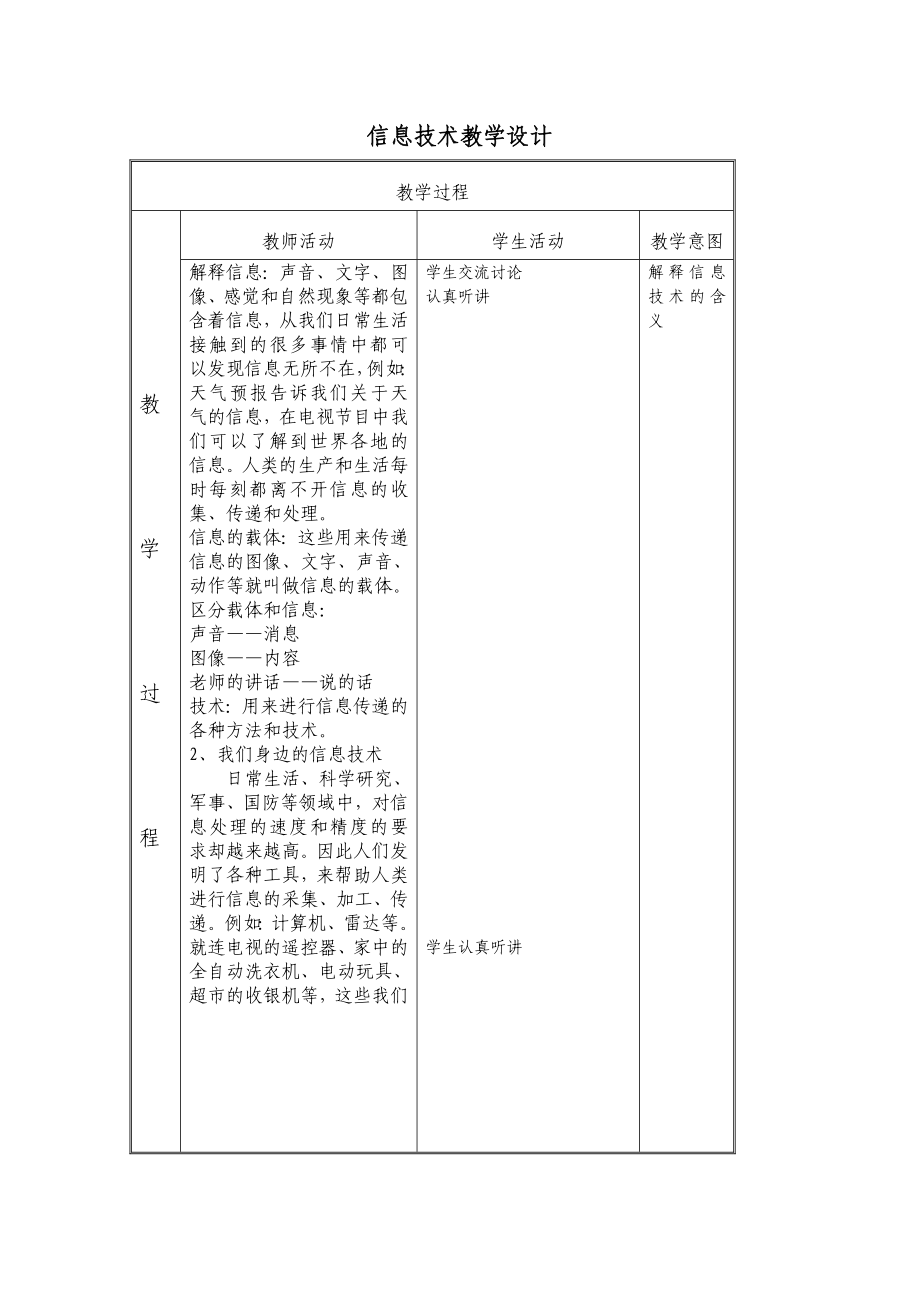 中图版信息技术五年级全册教案_第2页