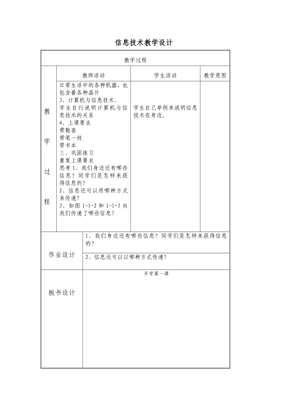 中图版信息技术五年级全册教案_第3页