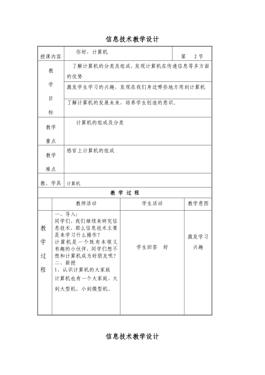 中图版信息技术五年级全册教案_第4页