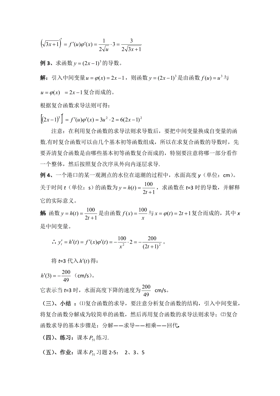 精编高中数学北师大版选修22教案：第2章 简单复合函数的求导法则 参考教案_第3页