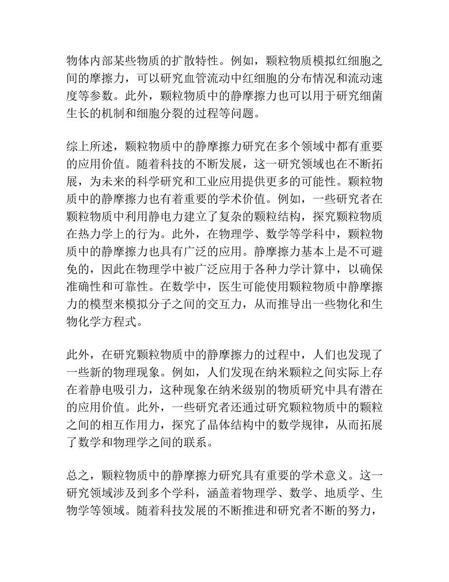 颗粒物质中最大静摩擦力随填充高度的变化规律.docx_第5页