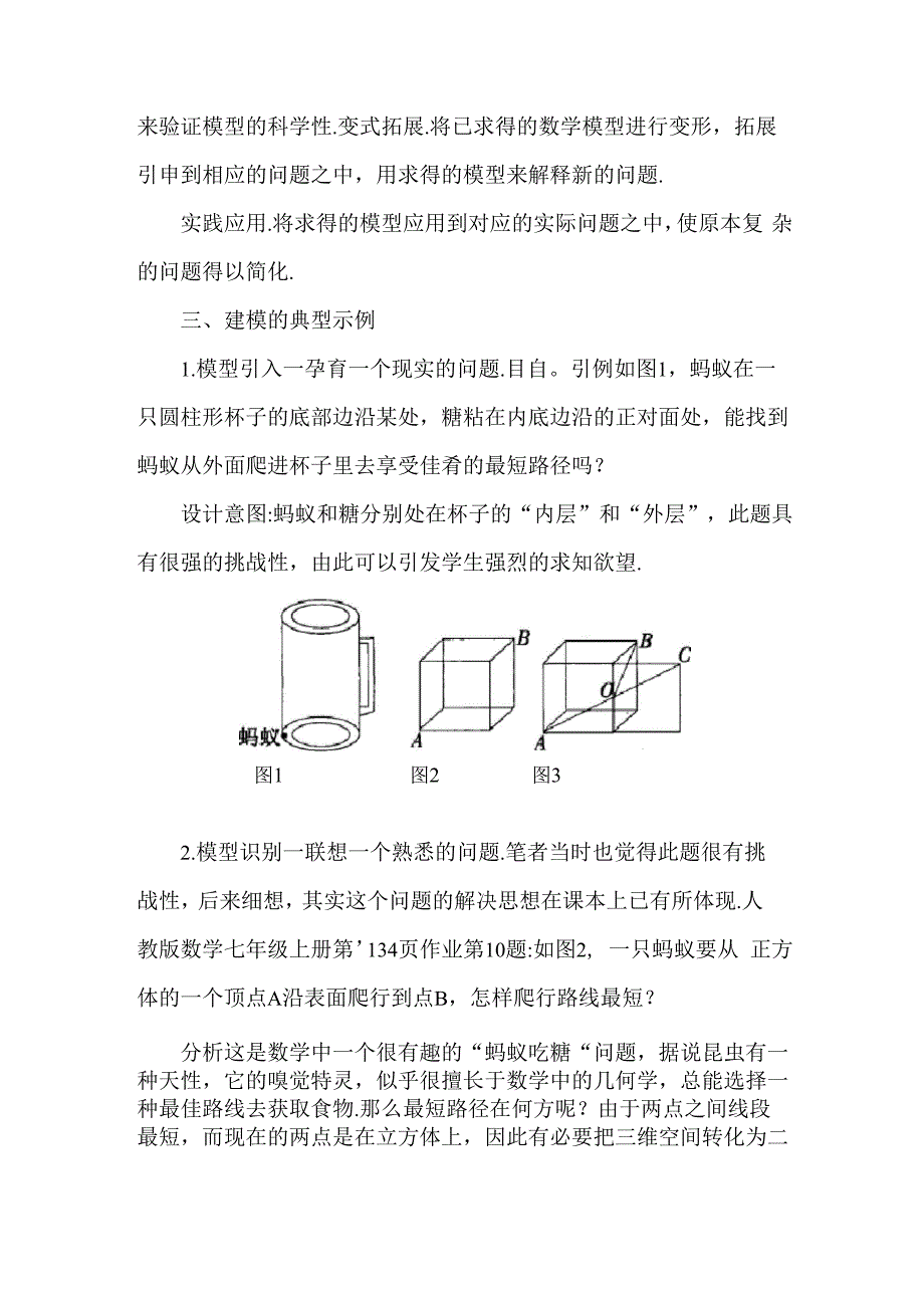 以“蚂蚁吃糖”的最短路径为例话建模_第2页