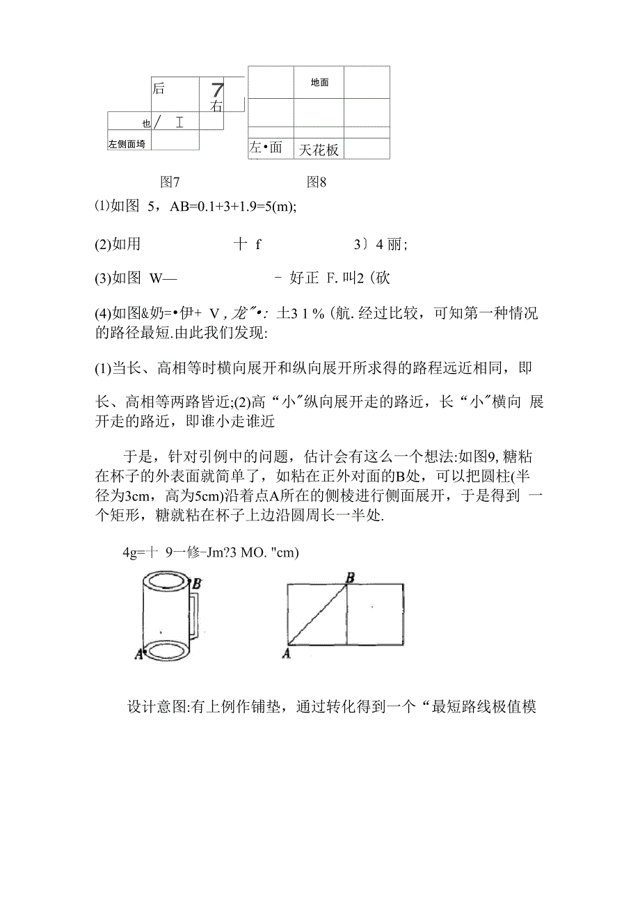 以“蚂蚁吃糖”的最短路径为例话建模_第4页