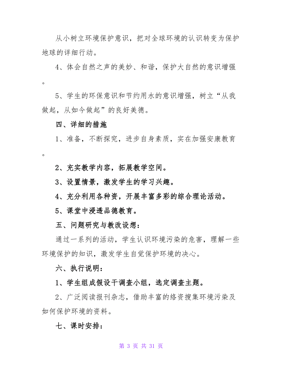 环境教育教案合集4篇.doc_第3页