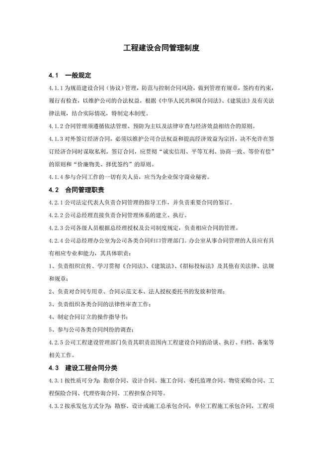 工程建设合同管理制度