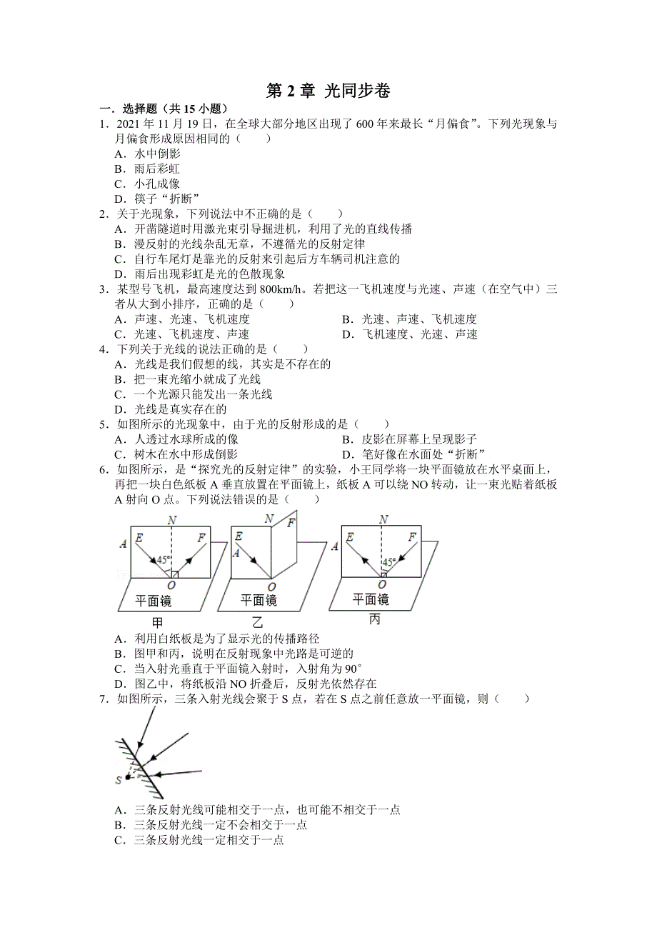 第2章光章节练习卷（含答案）_第1页