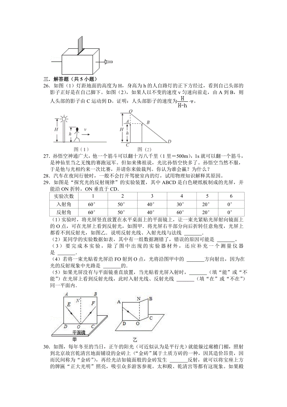 第2章光章节练习卷（含答案）_第4页