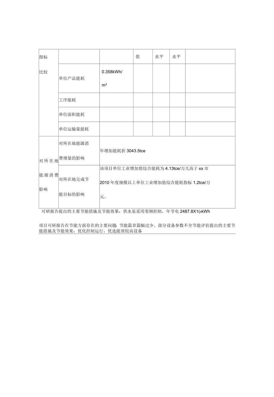 供水项目节能评估报告_第5页