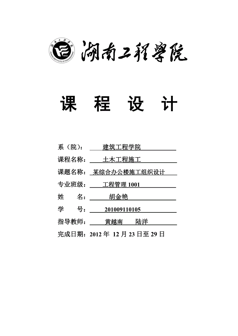 综合办公楼施工组织设计_第1页