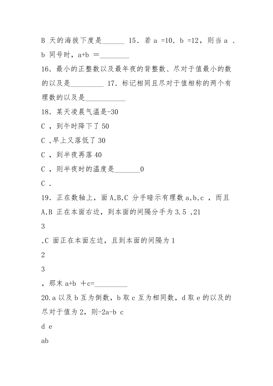 七年级数学上册《第一章 有理数》有理数的加法二练习题 (新版)新人教版.docx_第3页