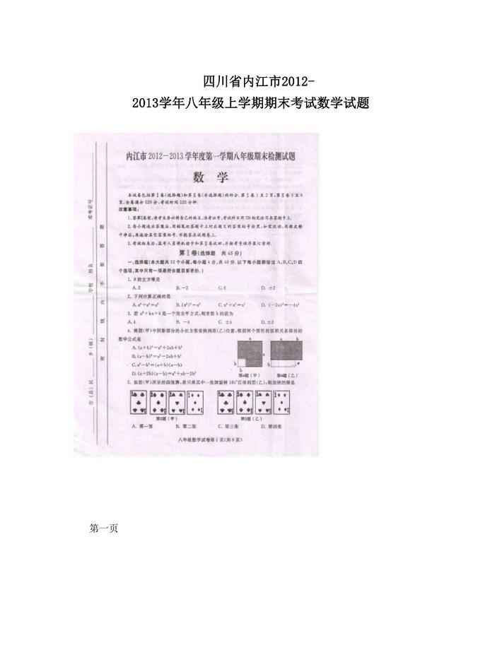 最新四川省内江市八年级上学期期末考试数学试题优秀名师资料