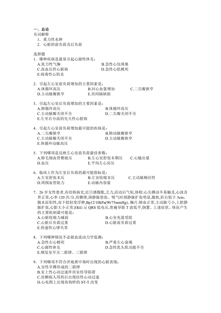 南方医科大学循环系统.doc_第1页