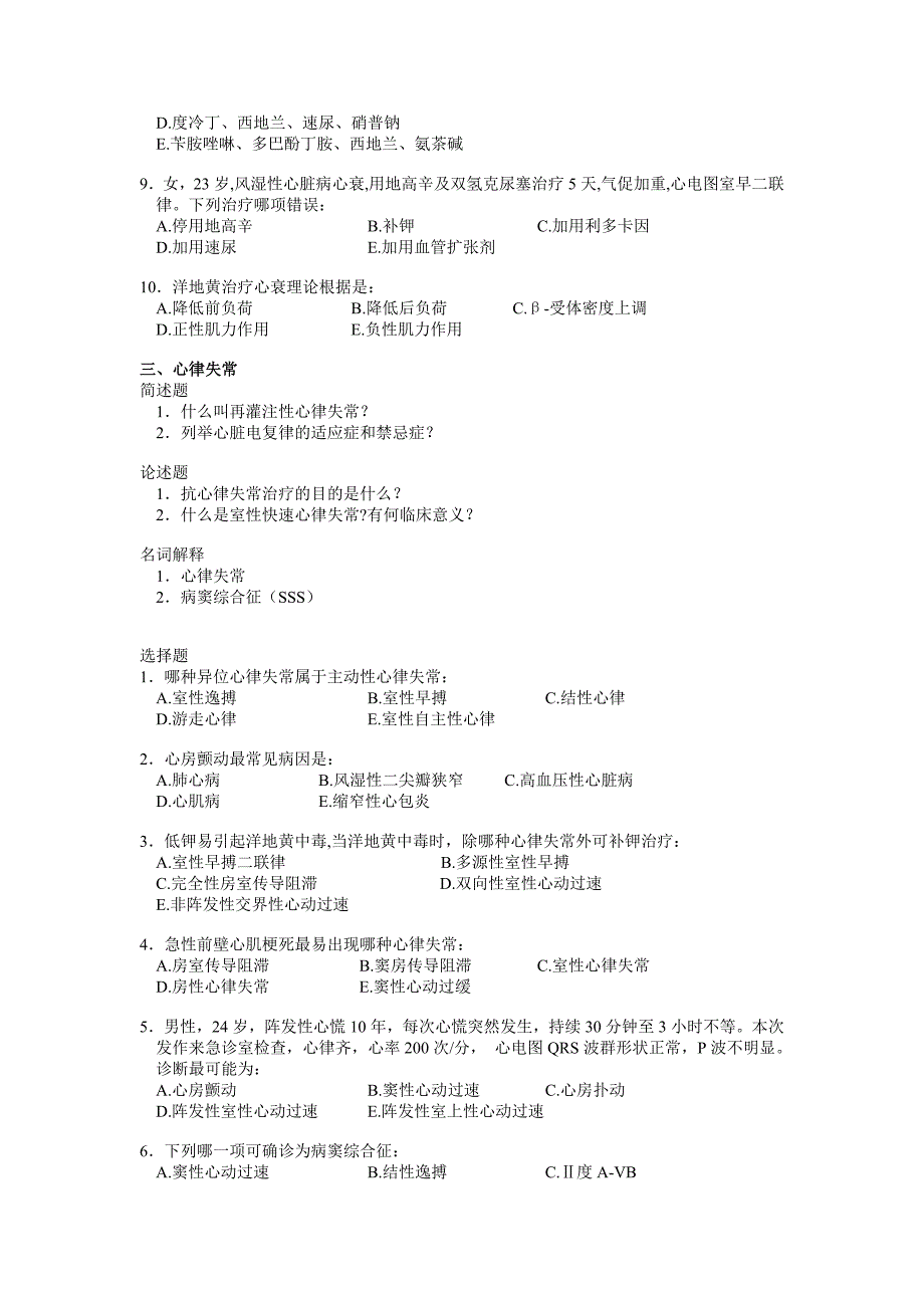 南方医科大学循环系统.doc_第3页