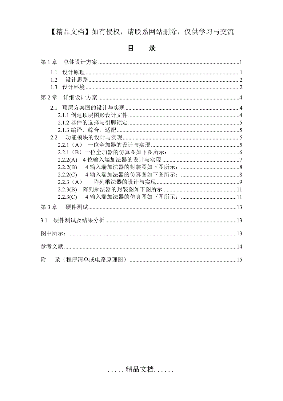 计算机组成原理阵列乘法器的设计_第3页