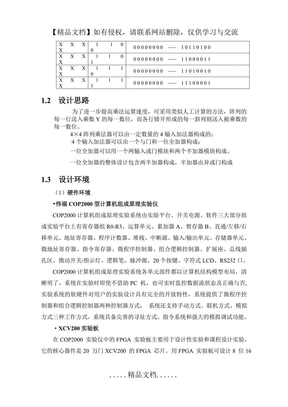 计算机组成原理阵列乘法器的设计_第5页