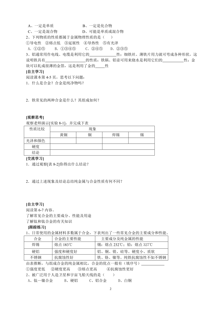 人教版九年级下册化学(全册)学案_导学案[1]_第2页