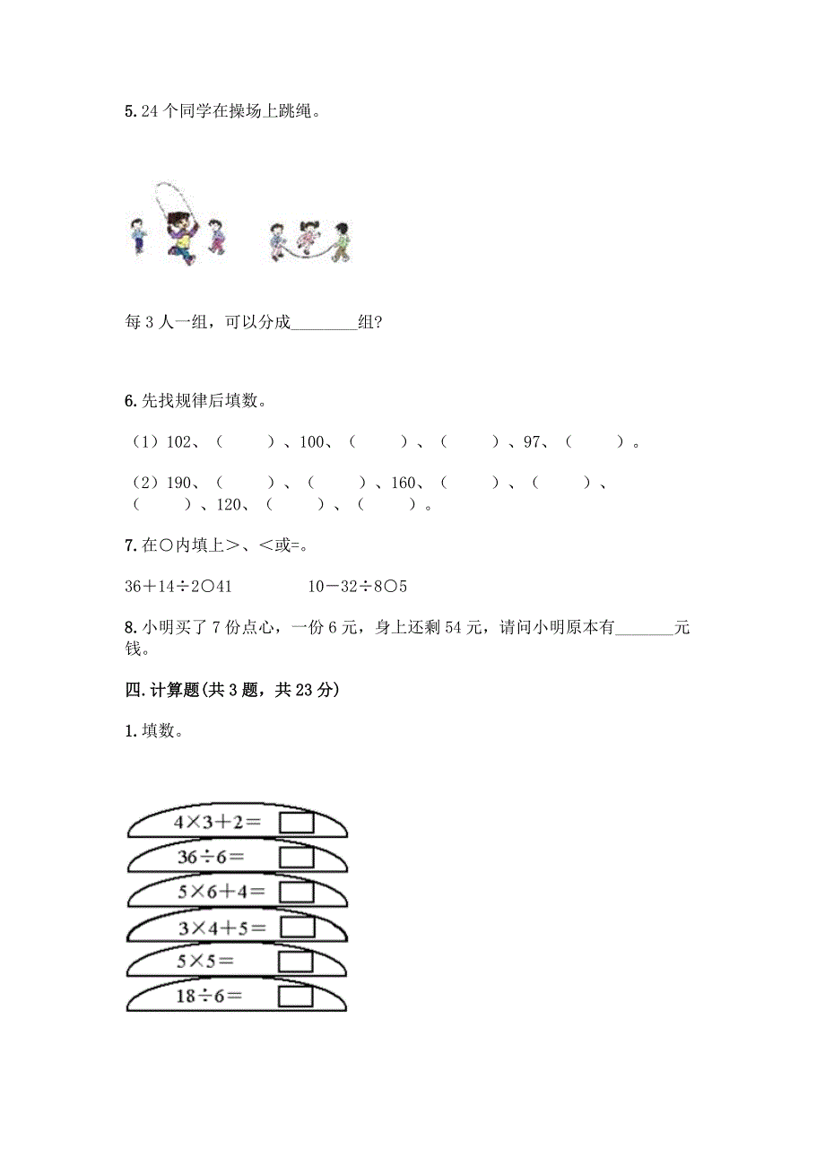 新人教版二年级下册-数学期末测试题带答案【完整版】.docx_第3页